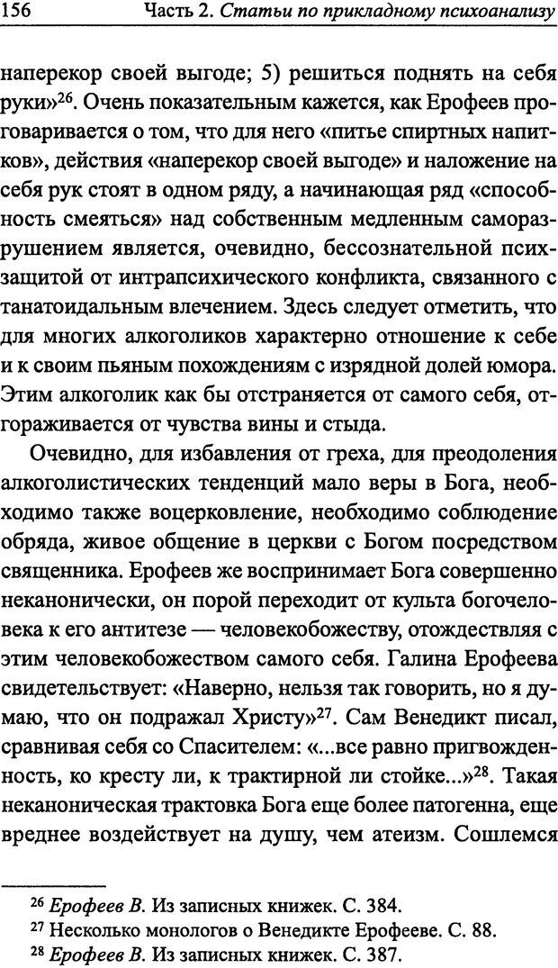 📖 DJVU. Расчленение Кафки. Благовещенский Н. А. Страница 153. Читать онлайн djvu