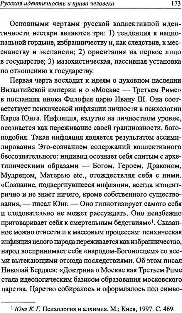 📖 DJVU. Расчленение Кафки. Благовещенский Н. А. Страница 170. Читать онлайн djvu