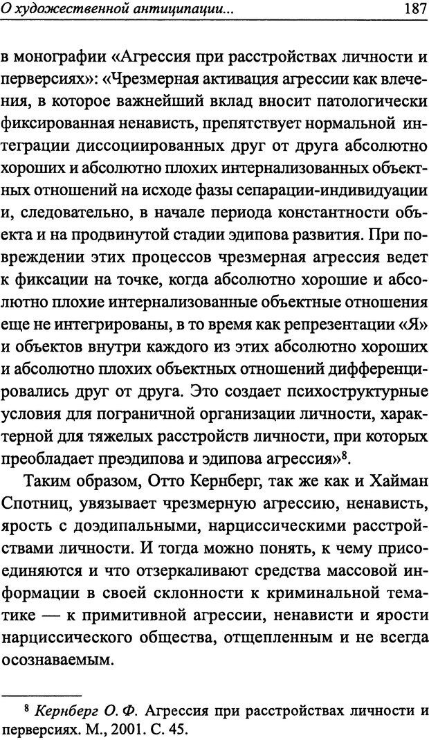 📖 DJVU. Расчленение Кафки. Благовещенский Н. А. Страница 184. Читать онлайн djvu