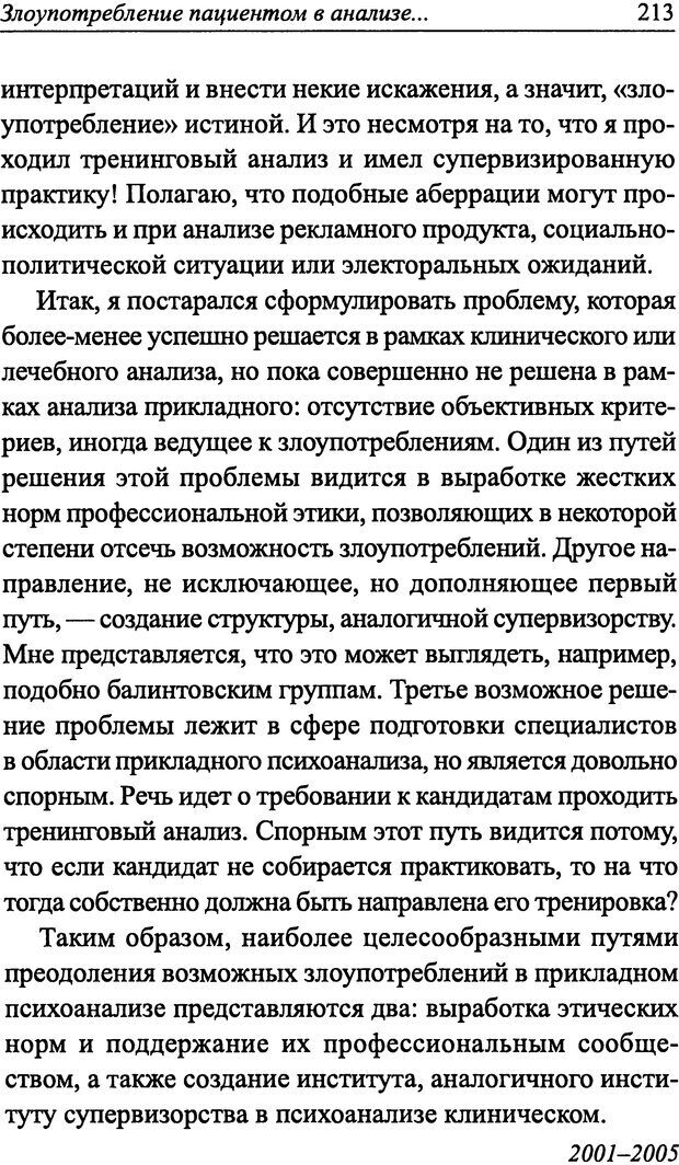 📖 DJVU. Расчленение Кафки. Благовещенский Н. А. Страница 210. Читать онлайн djvu