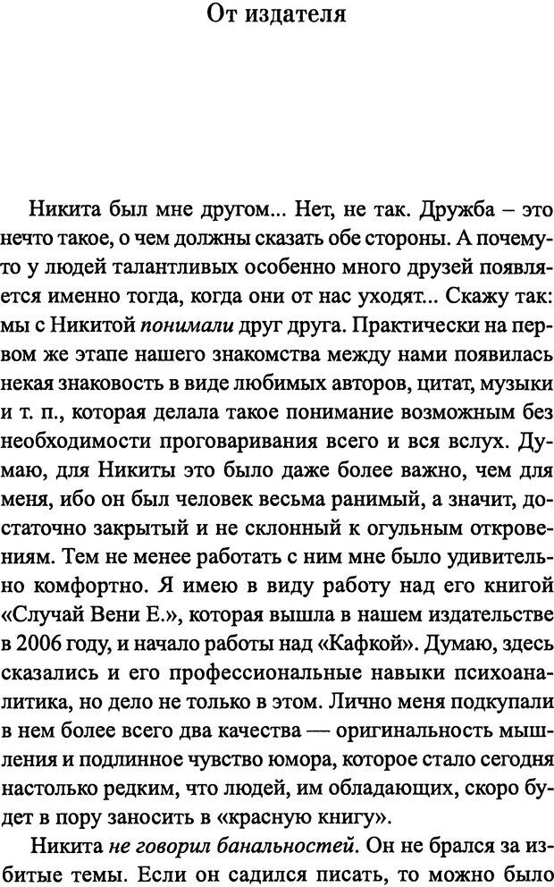 📖 DJVU. Расчленение Кафки. Благовещенский Н. А. Страница 216. Читать онлайн djvu