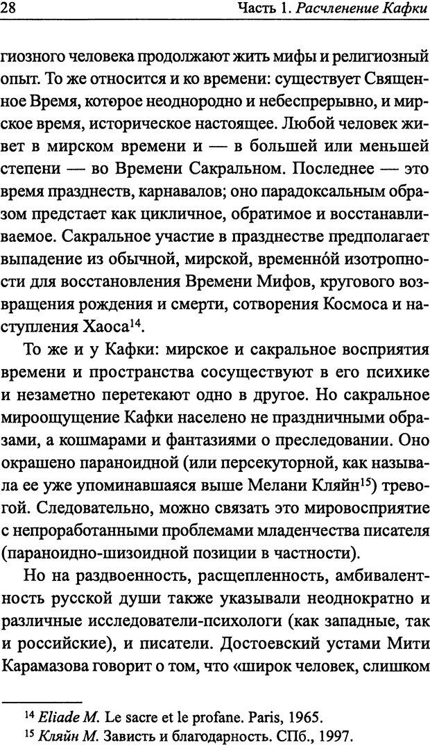 📖 DJVU. Расчленение Кафки. Благовещенский Н. А. Страница 26. Читать онлайн djvu