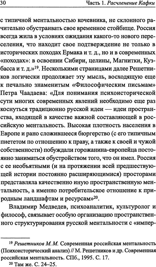 📖 DJVU. Расчленение Кафки. Благовещенский Н. А. Страница 28. Читать онлайн djvu