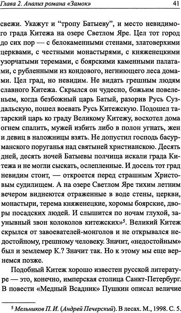 📖 DJVU. Расчленение Кафки. Благовещенский Н. А. Страница 39. Читать онлайн djvu