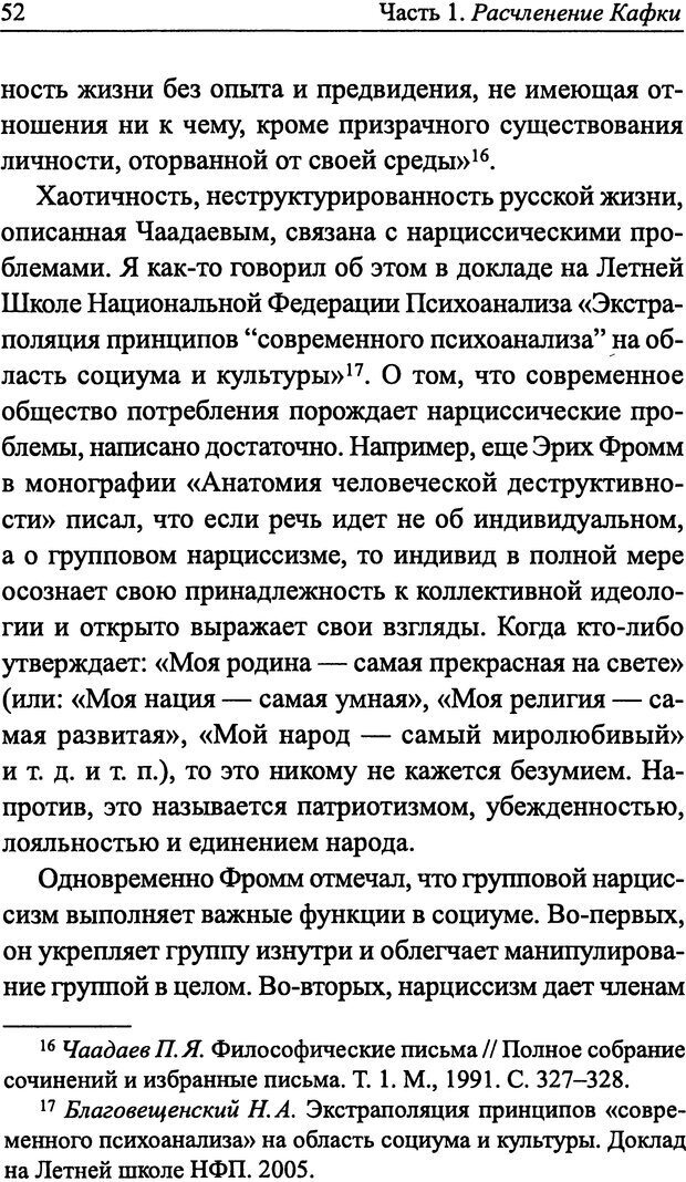 📖 DJVU. Расчленение Кафки. Благовещенский Н. А. Страница 50. Читать онлайн djvu