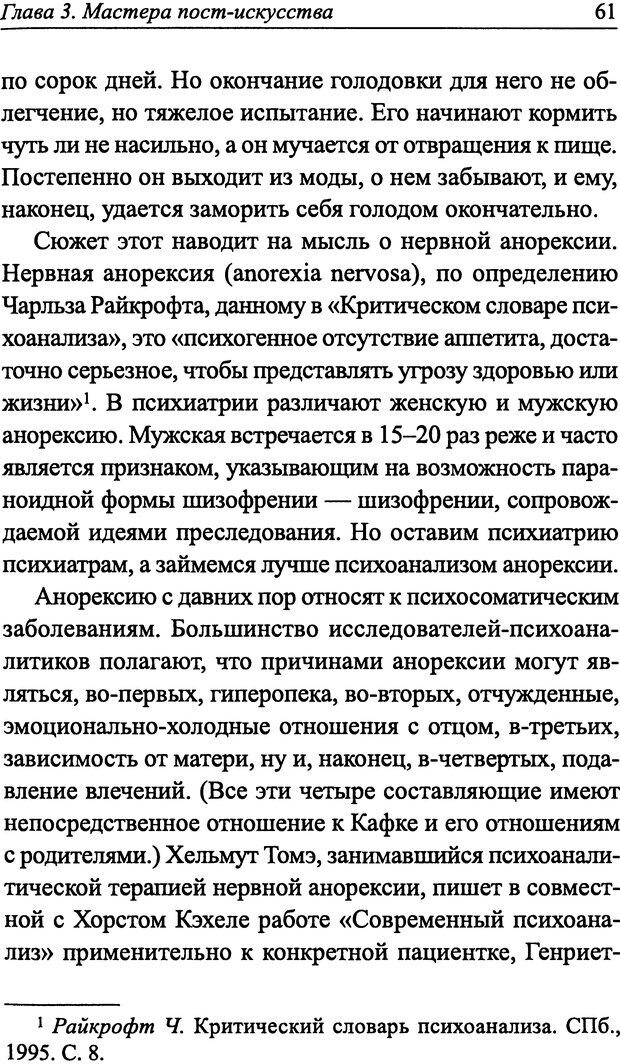 📖 DJVU. Расчленение Кафки. Благовещенский Н. А. Страница 59. Читать онлайн djvu