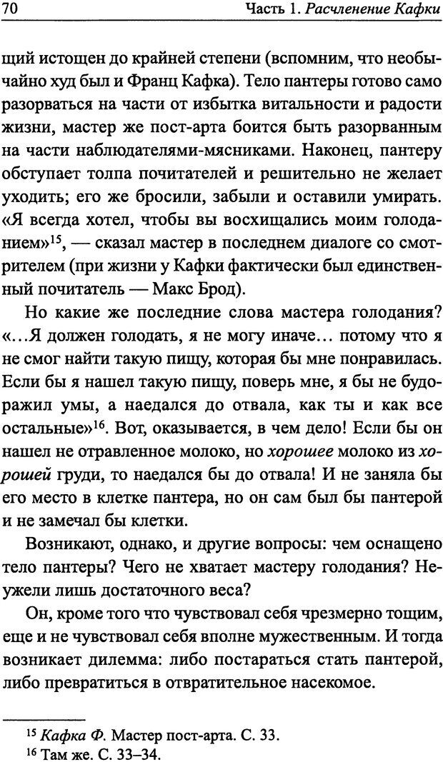 📖 DJVU. Расчленение Кафки. Благовещенский Н. А. Страница 68. Читать онлайн djvu