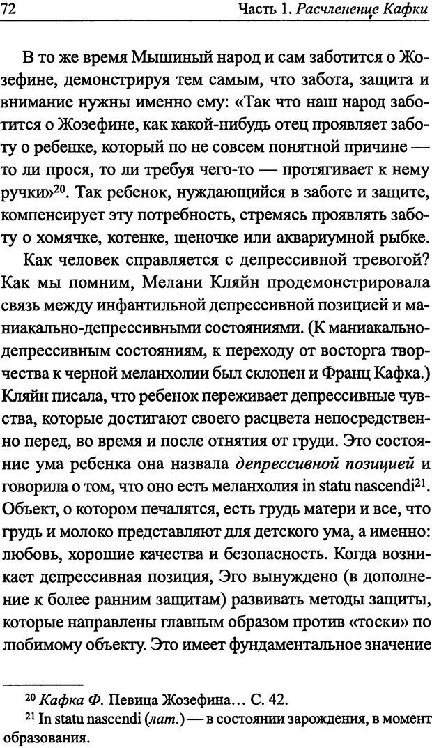 📖 DJVU. Расчленение Кафки. Благовещенский Н. А. Страница 70. Читать онлайн djvu