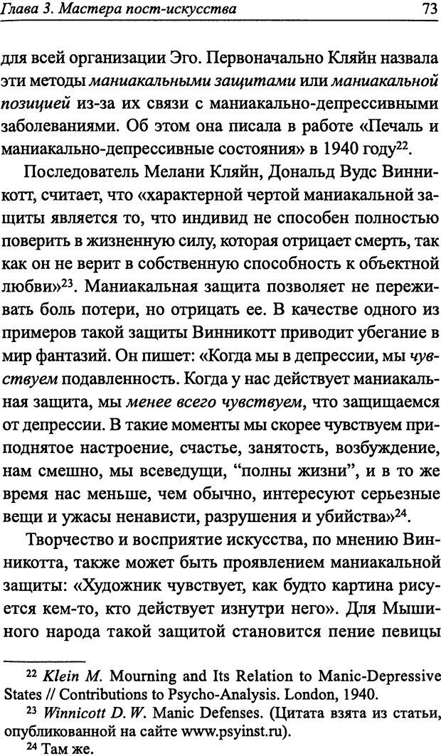 📖 DJVU. Расчленение Кафки. Благовещенский Н. А. Страница 71. Читать онлайн djvu