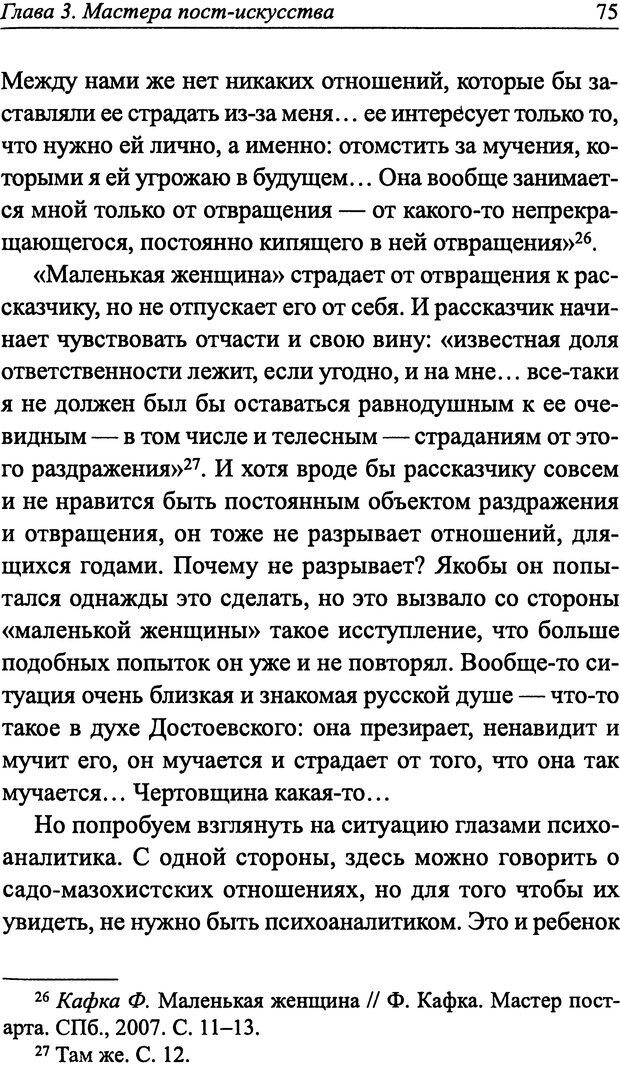 📖 DJVU. Расчленение Кафки. Благовещенский Н. А. Страница 73. Читать онлайн djvu