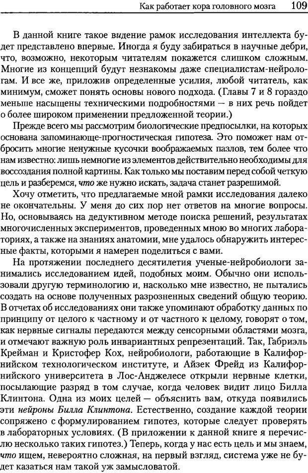 📖 DJVU. Об интеллекте. Хокинс Д. Страница 107. Читать онлайн djvu