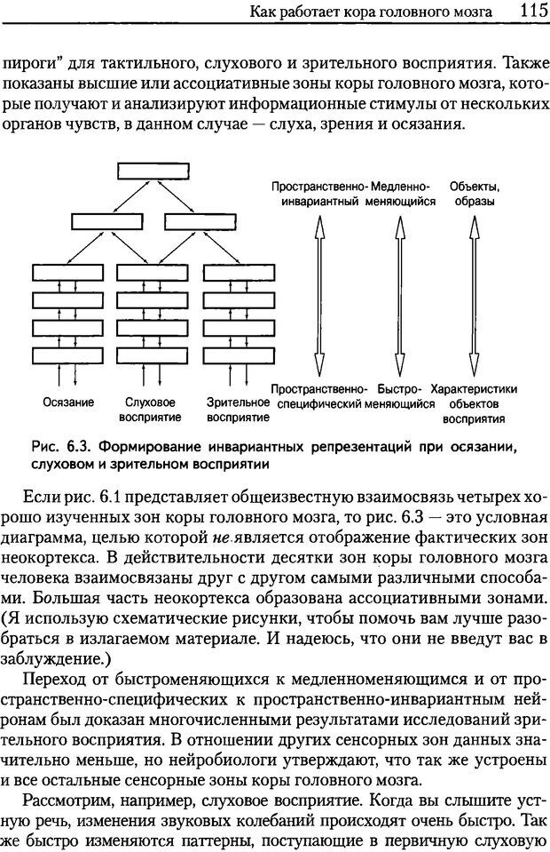 📖 DJVU. Об интеллекте. Хокинс Д. Страница 113. Читать онлайн djvu