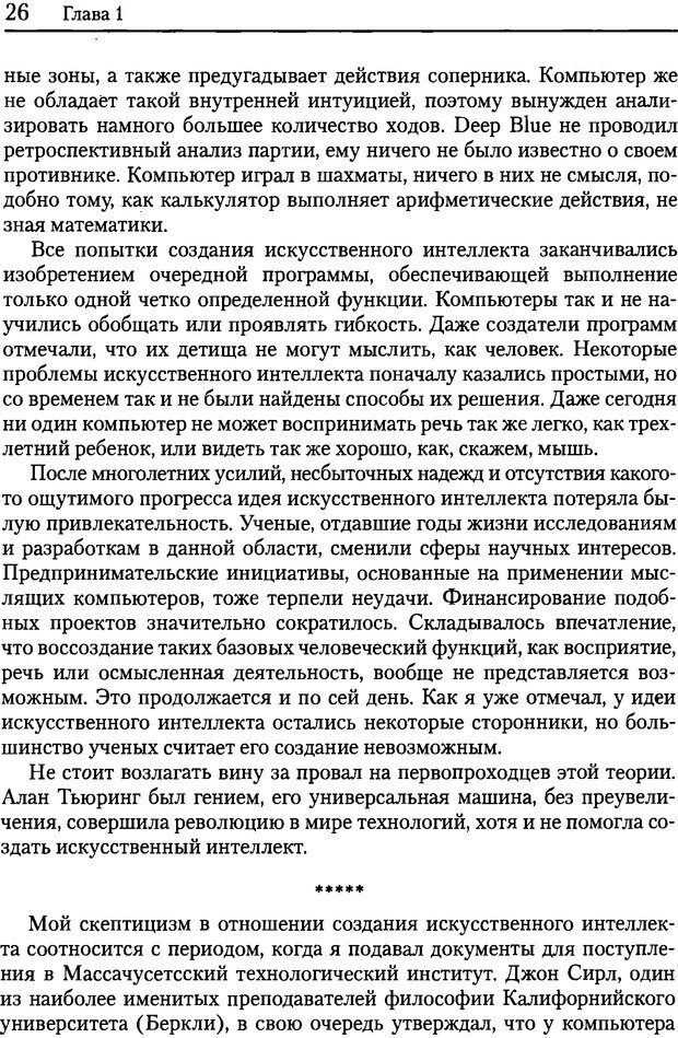 📖 DJVU. Об интеллекте. Хокинс Д. Страница 25. Читать онлайн djvu