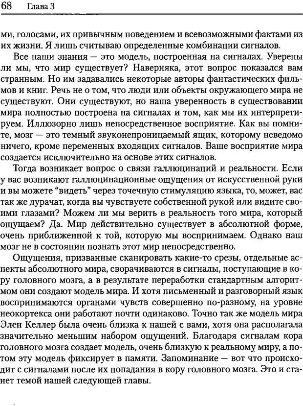 📖 DJVU. Об интеллекте. Хокинс Д. Страница 67. Читать онлайн djvu