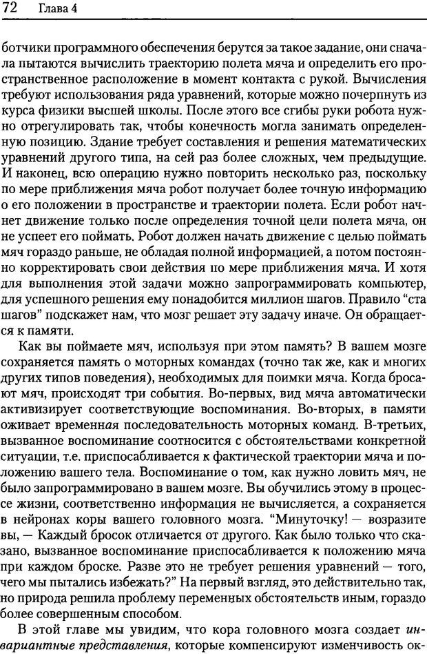 📖 DJVU. Об интеллекте. Хокинс Д. Страница 71. Читать онлайн djvu