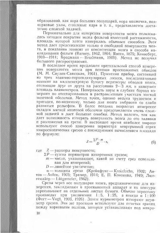 📖 DJVU. Мозг человека в цифрах и таблицах. Блинков С. М. Страница 10. Читать онлайн djvu