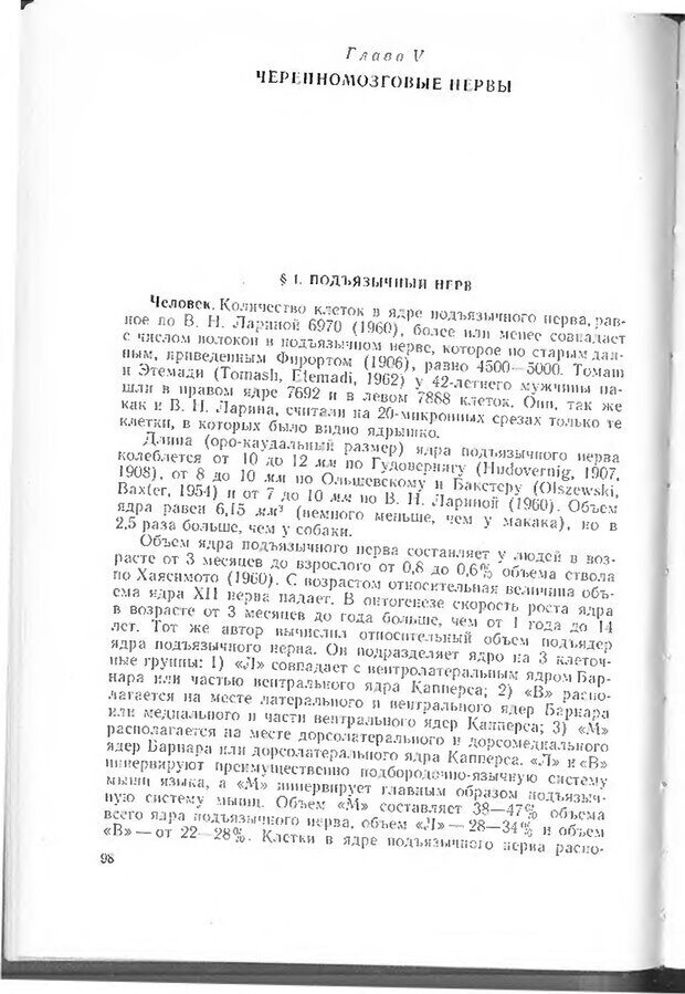 📖 DJVU. Мозг человека в цифрах и таблицах. Блинков С. М. Страница 100. Читать онлайн djvu