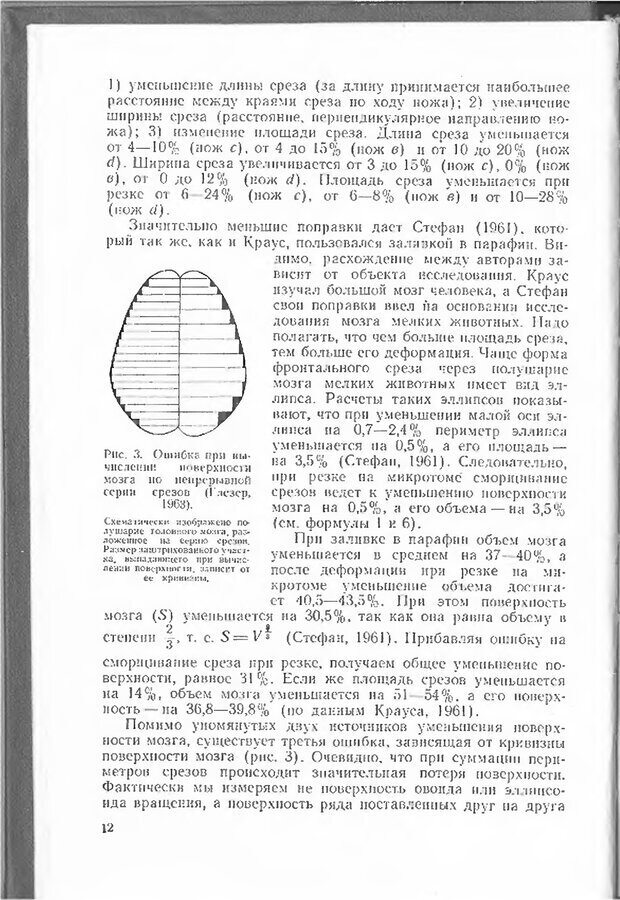 📖 DJVU. Мозг человека в цифрах и таблицах. Блинков С. М. Страница 12. Читать онлайн djvu