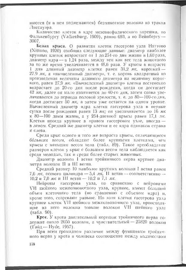 📖 DJVU. Мозг человека в цифрах и таблицах. Блинков С. М. Страница 120. Читать онлайн djvu