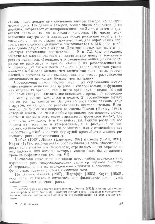 📖 DJVU. Мозг человека в цифрах и таблицах. Блинков С. М. Страница 195. Читать онлайн djvu