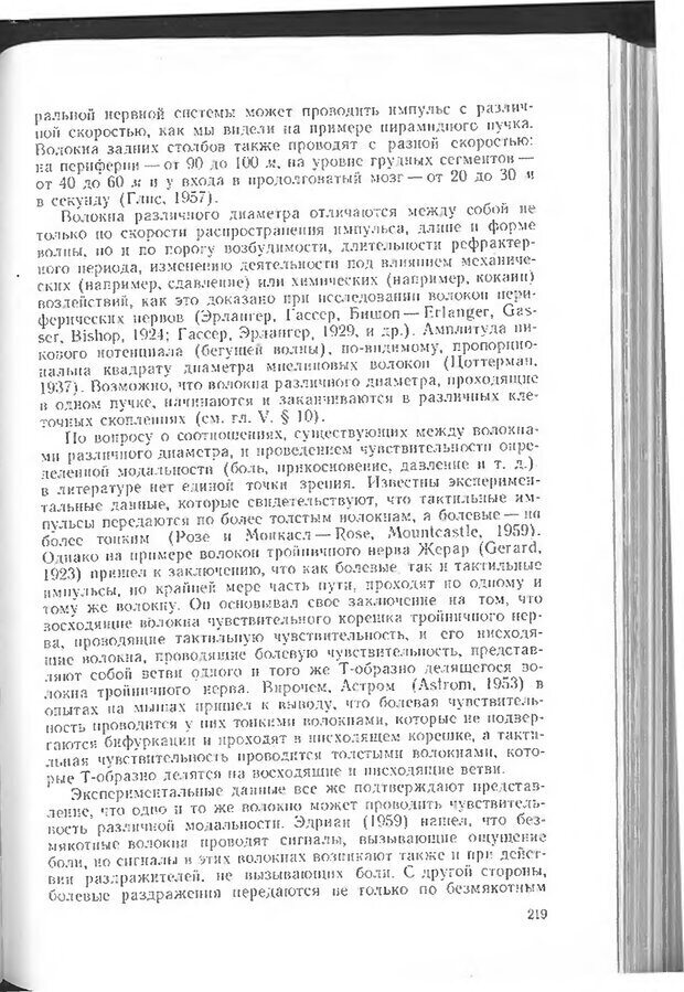 📖 DJVU. Мозг человека в цифрах и таблицах. Блинков С. М. Страница 221. Читать онлайн djvu