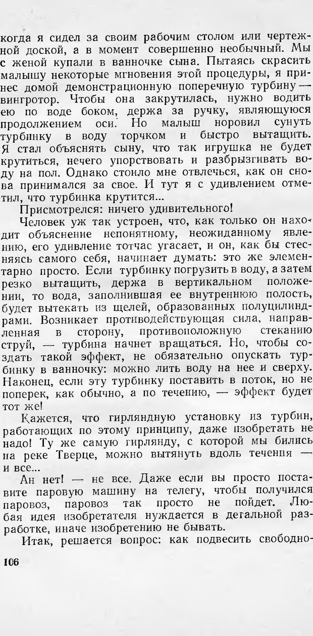📖 DJVU. Загадочный импульс: Заметки изобретателя. Блинов Б. С. Страница 105. Читать онлайн djvu