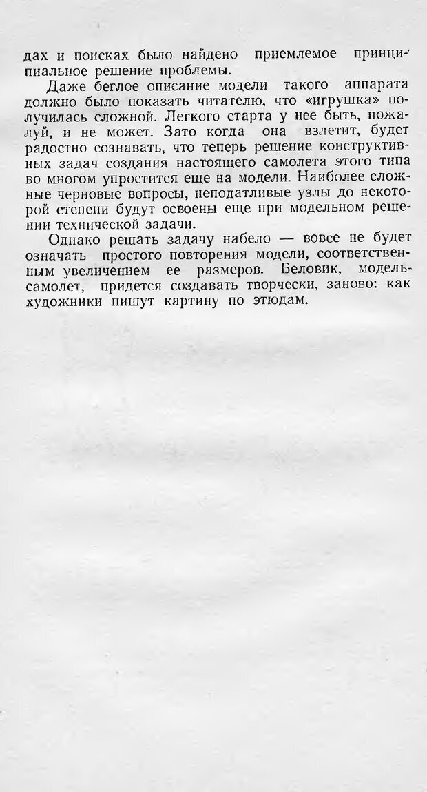 📖 DJVU. Загадочный импульс: Заметки изобретателя. Блинов Б. С. Страница 59. Читать онлайн djvu