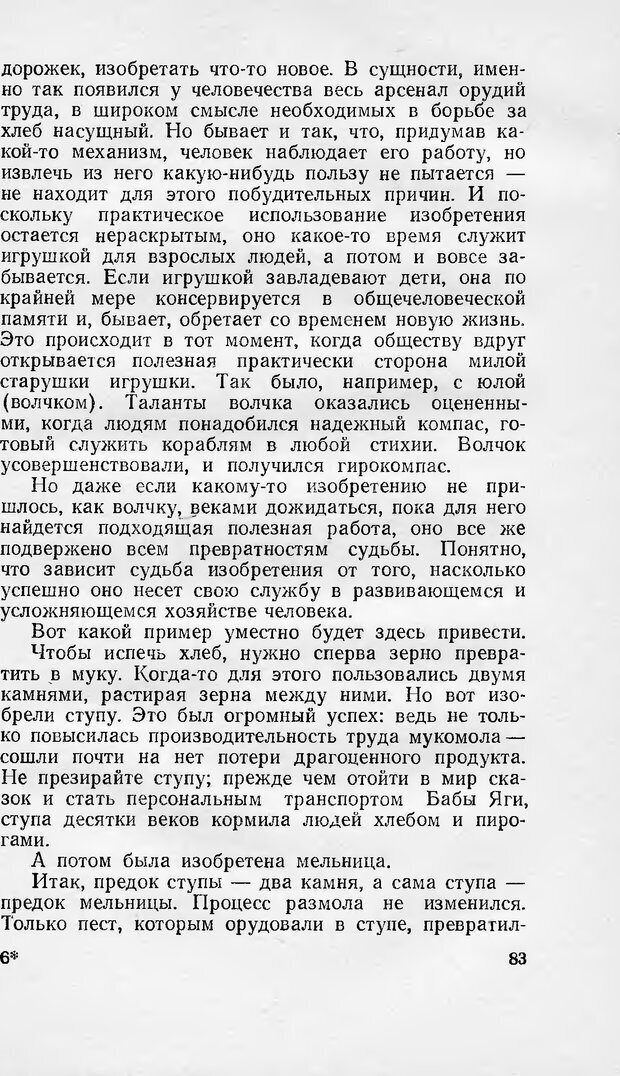 📖 DJVU. Загадочный импульс: Заметки изобретателя. Блинов Б. С. Страница 82. Читать онлайн djvu