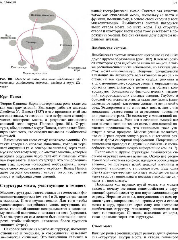 📖 DJVU. Мозг, разум и поведение. Блум Ф. Э. Страница 127. Читать онлайн djvu