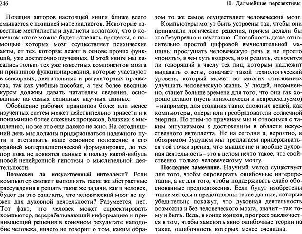 📖 DJVU. Мозг, разум и поведение. Блум Ф. Э. Страница 246. Читать онлайн djvu