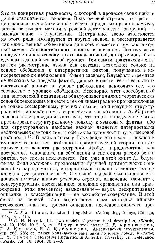 📖 DJVU. Язык. Блумфилд Л. Страница 10. Читать онлайн djvu