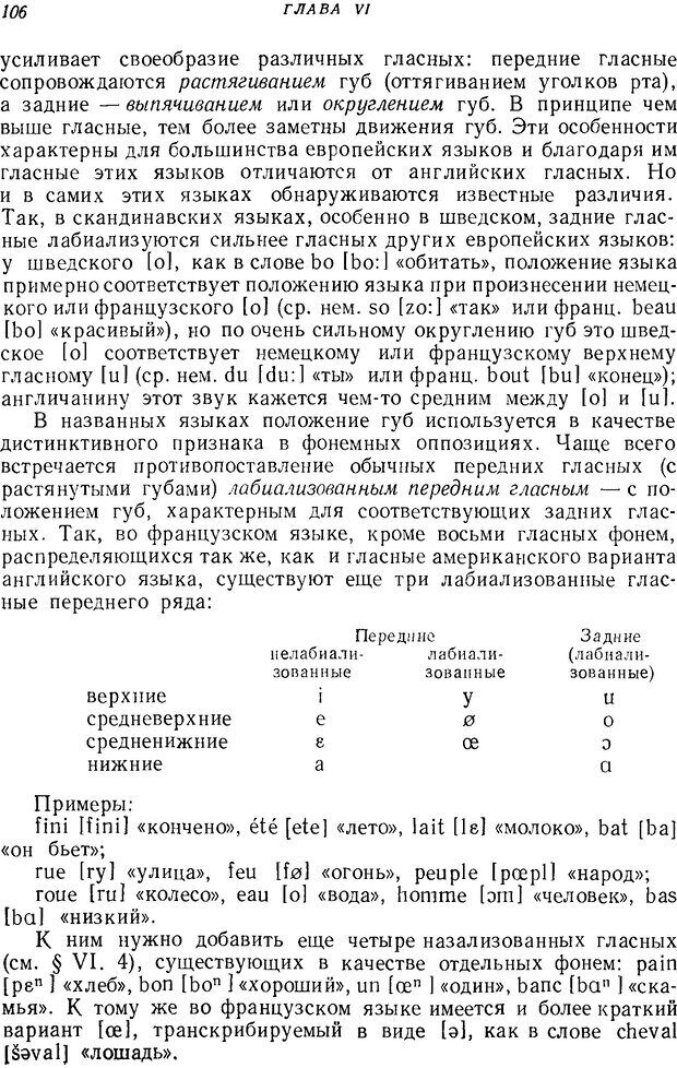 📖 DJVU. Язык. Блумфилд Л. Страница 105. Читать онлайн djvu