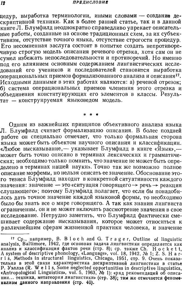 📖 DJVU. Язык. Блумфилд Л. Страница 11. Читать онлайн djvu