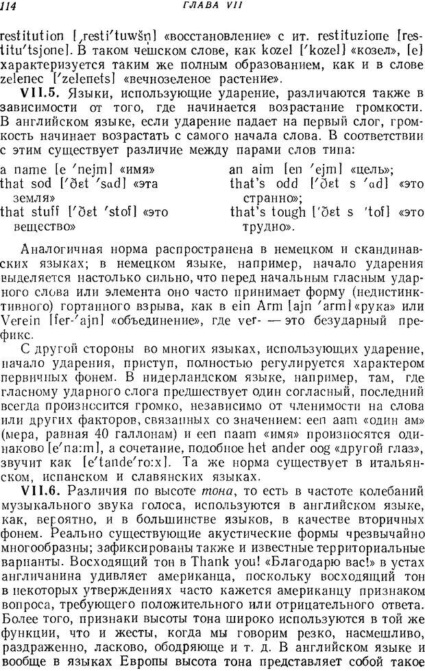 📖 DJVU. Язык. Блумфилд Л. Страница 113. Читать онлайн djvu