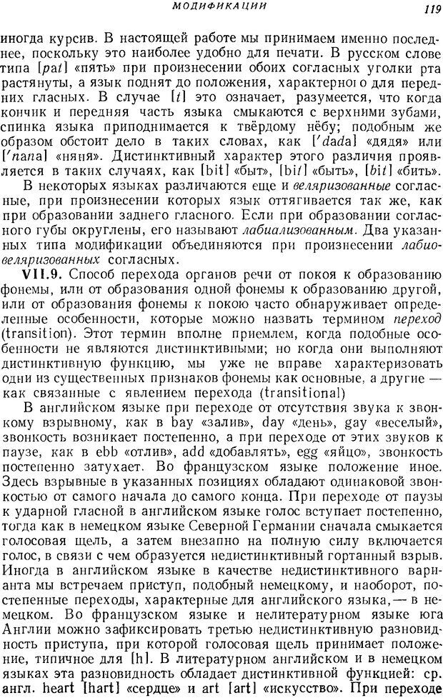 📖 DJVU. Язык. Блумфилд Л. Страница 118. Читать онлайн djvu