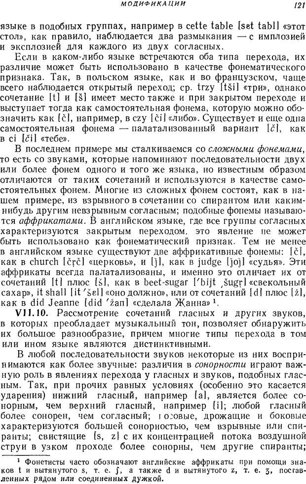 📖 DJVU. Язык. Блумфилд Л. Страница 120. Читать онлайн djvu