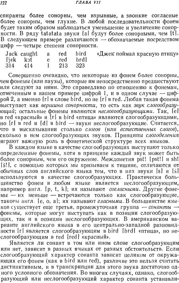 📖 DJVU. Язык. Блумфилд Л. Страница 121. Читать онлайн djvu