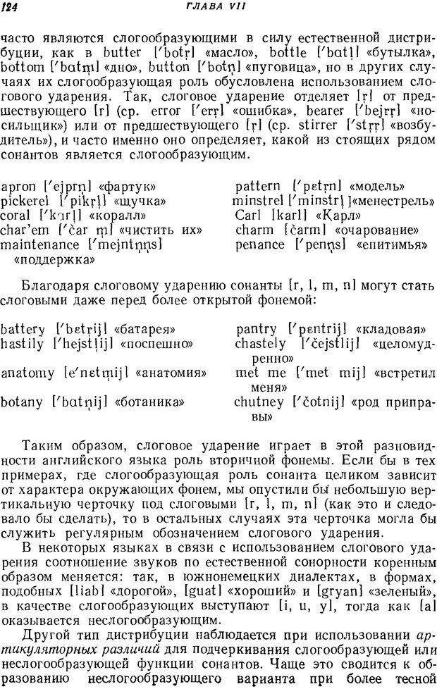 📖 DJVU. Язык. Блумфилд Л. Страница 123. Читать онлайн djvu