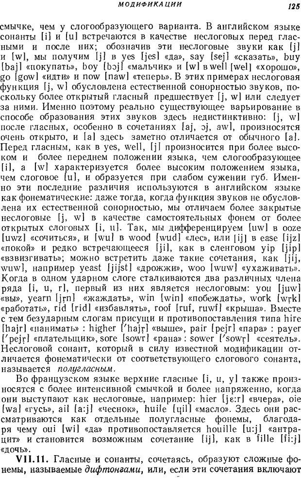 📖 DJVU. Язык. Блумфилд Л. Страница 124. Читать онлайн djvu