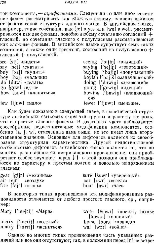 📖 DJVU. Язык. Блумфилд Л. Страница 125. Читать онлайн djvu