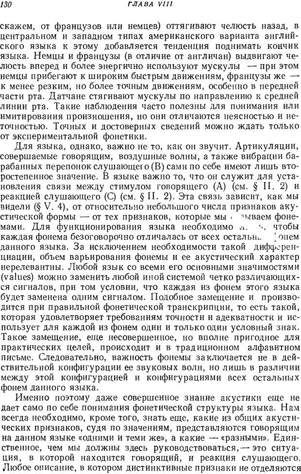 📖 DJVU. Язык. Блумфилд Л. Страница 129. Читать онлайн djvu