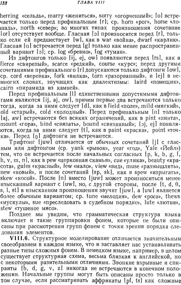 📖 DJVU. Язык. Блумфилд Л. Страница 137. Читать онлайн djvu