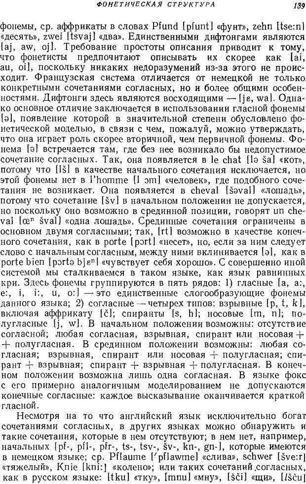 📖 DJVU. Язык. Блумфилд Л. Страница 138. Читать онлайн djvu