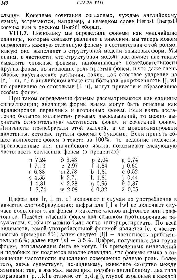 📖 DJVU. Язык. Блумфилд Л. Страница 139. Читать онлайн djvu