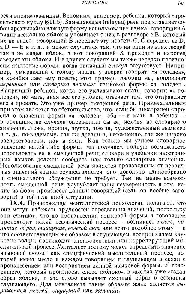 📖 DJVU. Язык. Блумфилд Л. Страница 144. Читать онлайн djvu