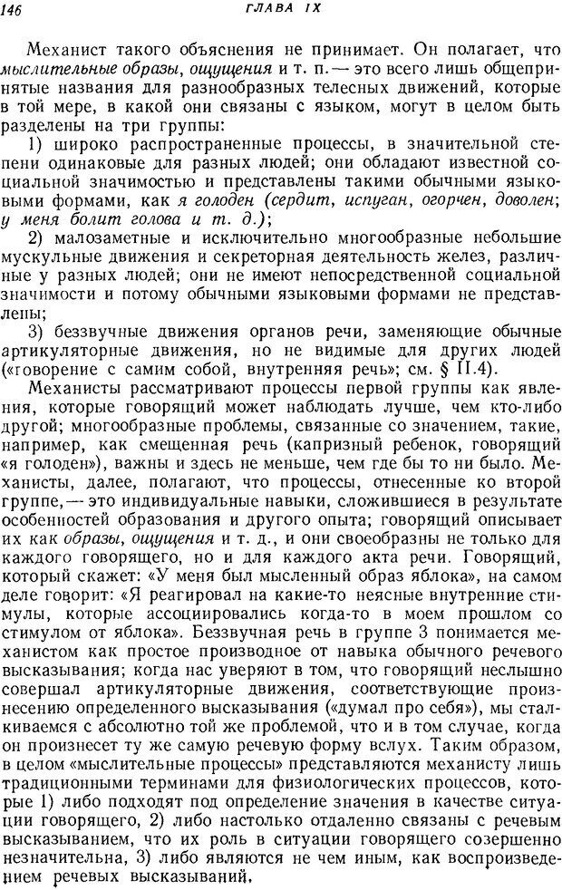 📖 DJVU. Язык. Блумфилд Л. Страница 145. Читать онлайн djvu