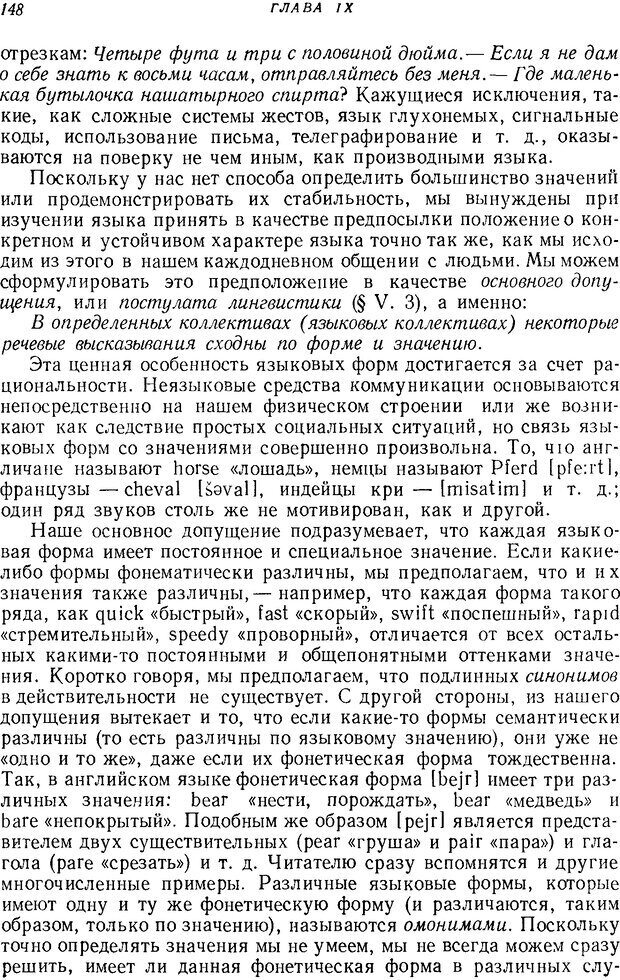 📖 DJVU. Язык. Блумфилд Л. Страница 147. Читать онлайн djvu