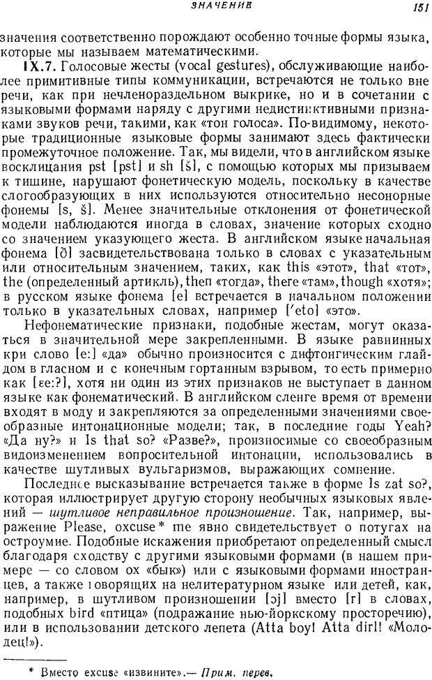 📖 DJVU. Язык. Блумфилд Л. Страница 150. Читать онлайн djvu