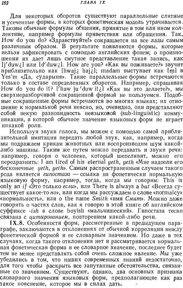 📖 DJVU. Язык. Блумфилд Л. Страница 151. Читать онлайн djvu