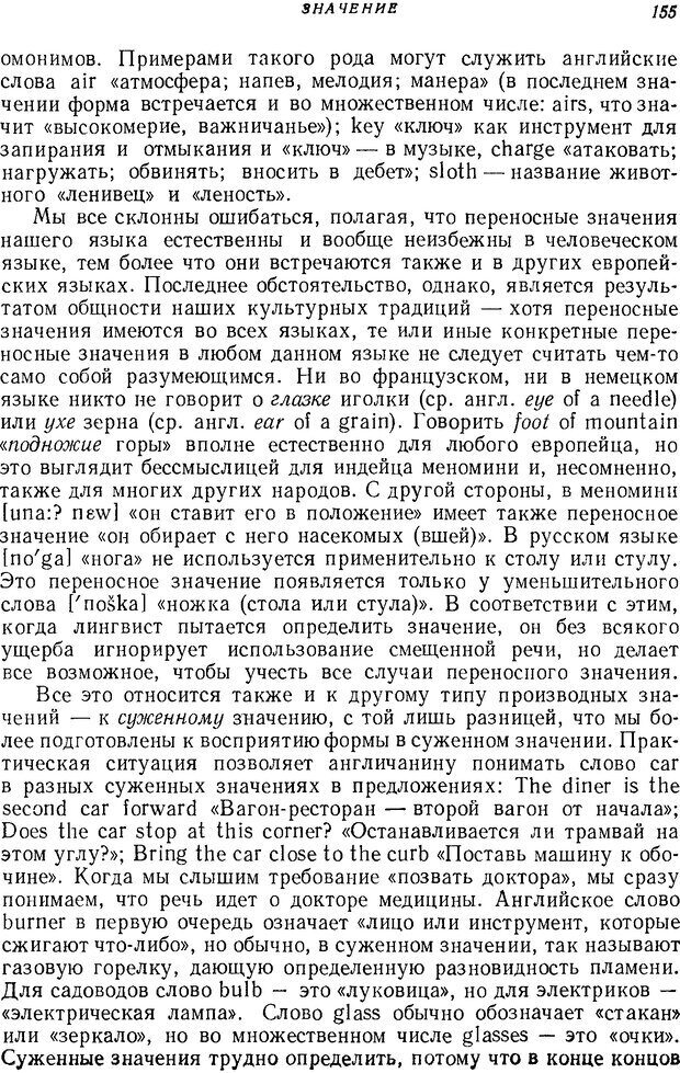 📖 DJVU. Язык. Блумфилд Л. Страница 154. Читать онлайн djvu